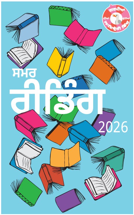 Summer Reading Card in Punjabi
